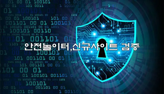 먹튀폴리스 - No.1 대한민국 공식 먹튀검증 업체 토토사이트 확인필수!